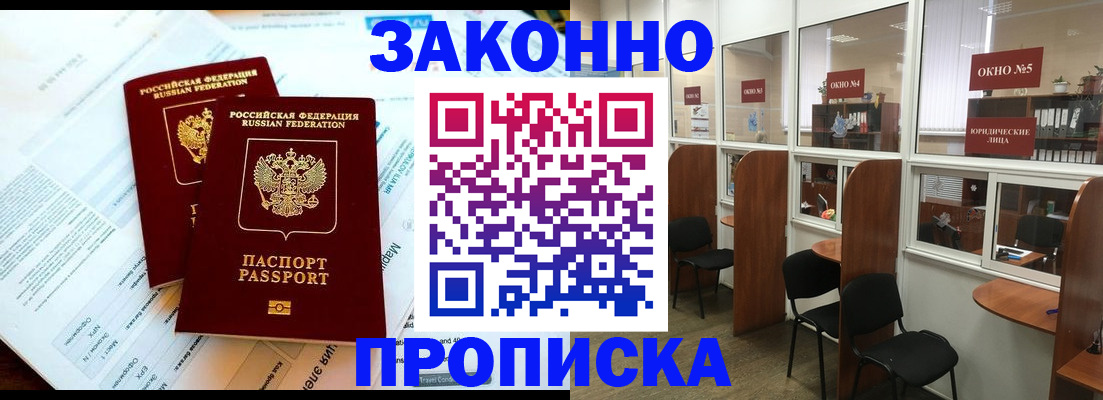 прописка от собственника в Усть-Лабинске