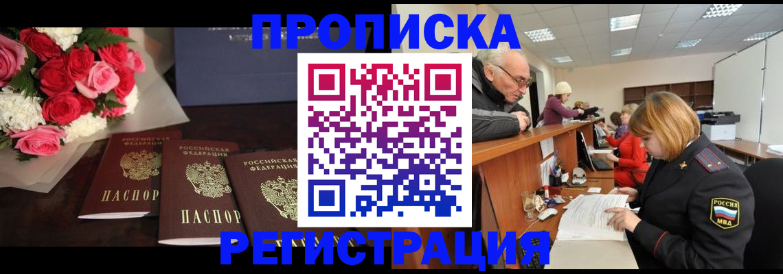 временная регистрация законно в Усть-Лабинске