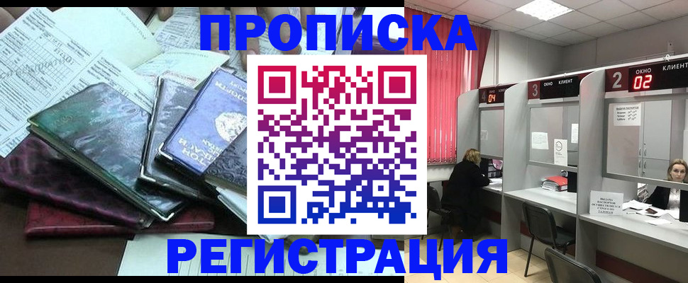 временная прописка в Усть-Лабинске