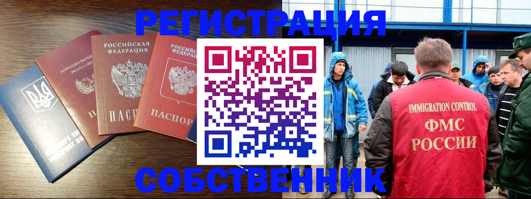 временная регистрация для всех в Усть-Лабинске