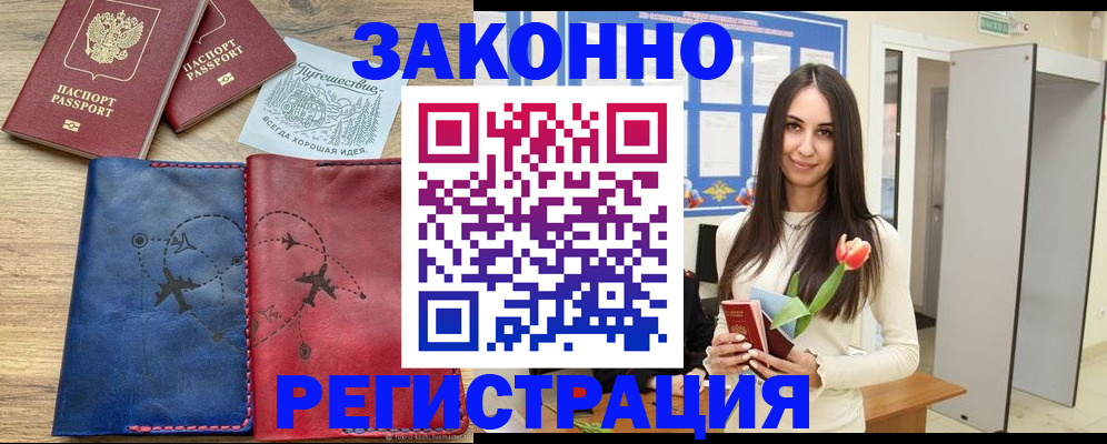 временная регистрация в квартире в Усть-Лабинске